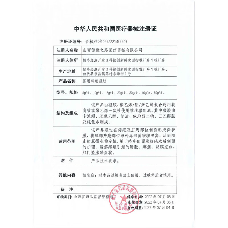 复宁医用痔疮凝胶械字号内外混合痔专用术后修复敷料便血肛裂瘙痒20g 5支【巩固装】长效巩固不反复