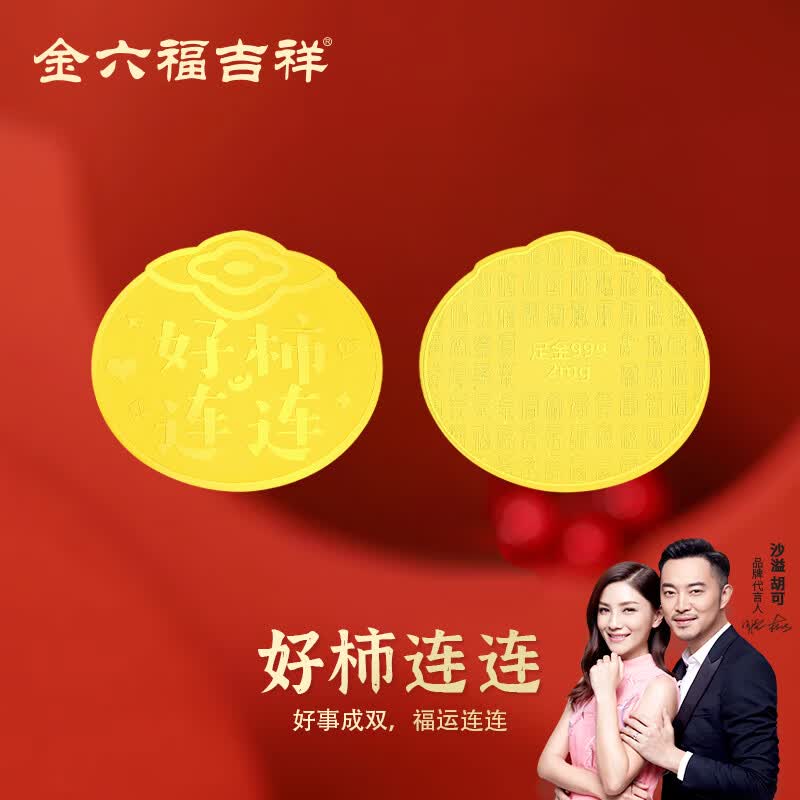 金六福吉祥【TOP爆款】黄金手机贴金箔工艺品金片摆件七夕节礼物送女友新款