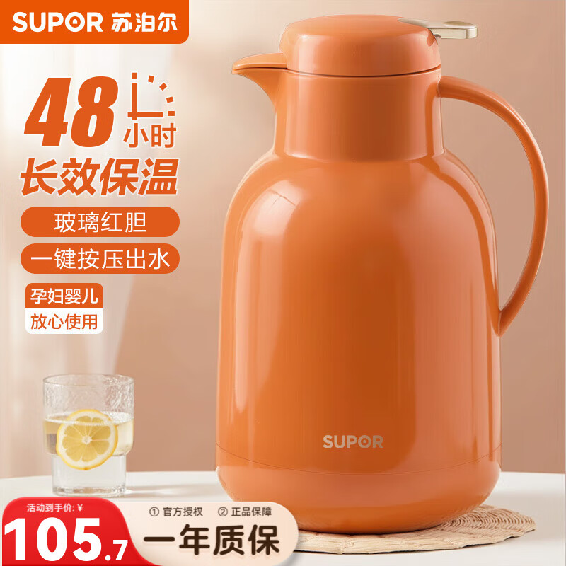 苏泊尔（SUPOR）保温壶大容量玻璃内胆保温瓶家用暖壶宿舍热水壶办公室开水瓶 橙色1.7L