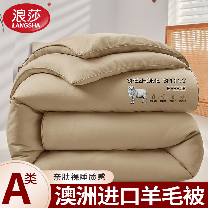 浪莎（langsha）A类澳洲纯羊毛被子冬季加厚保暖羊绒被冬天棉被芯10斤单双人被子 纯色-卡其 2.2*2.4米10斤