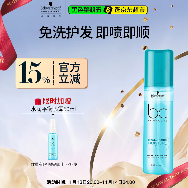 施华蔻专业水润喷雾润发液200ml免洗护发素柔顺清爽干发护理滋润发卷发护发