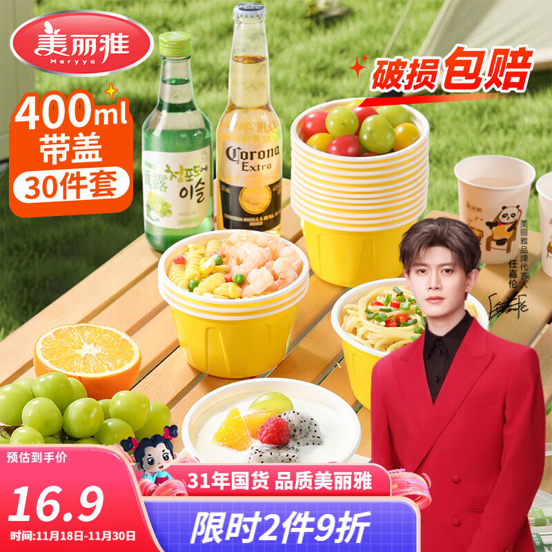 美丽雅一次性碗400ml* 30只