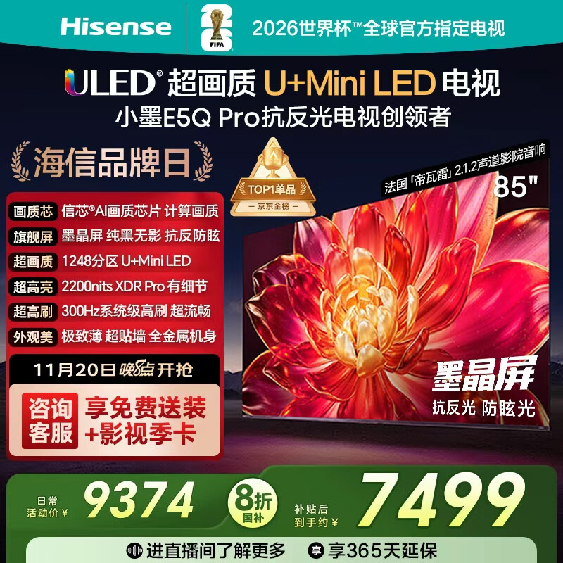 海信电视小墨E5Q Pro85英寸 1248分区U+MiniLED 信芯芯片 抗反光防眩光墨晶屏 300Hz国家补贴85E5Q-PRO