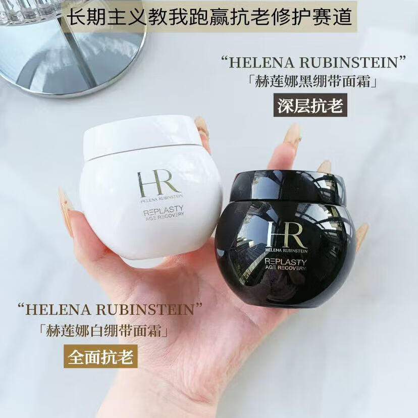 赫莲娜（HR）化妆包黑白套装小样抗皱紧致 黑+白绷带面霜套装临期一年 50ml