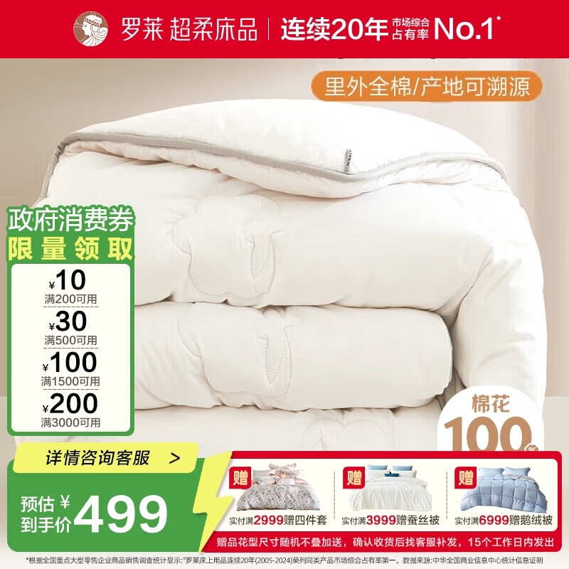 罗莱家纺 棉被 100%全棉新疆棉花被子 纯棉保暖加厚冬被芯 重约7.4斤