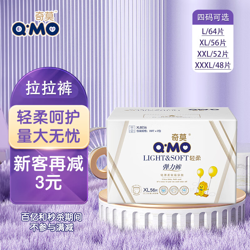 奇莫（Q-MO）轻柔拉拉裤 婴儿超薄透气尿垫男女宝宝弹力裤L/XL/XXXL码 奇莫轻柔拉拉裤 XL 56片