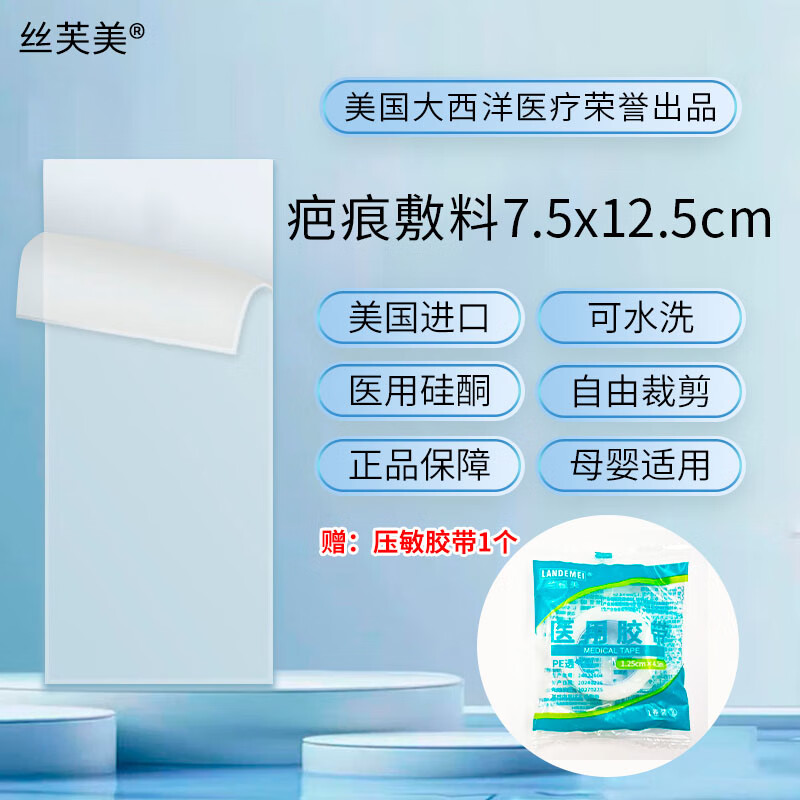 丝芙美医用疤痕贴进口敷料祛疤膏硅酮凝胶剖腹产甲状腺手术修复7.5*12.5