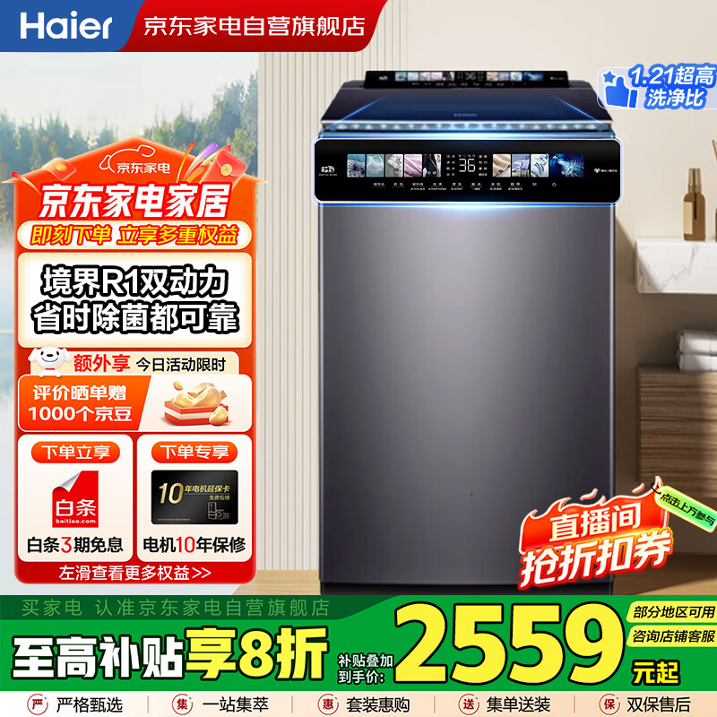 海尔（Haier）国家补贴丨10公斤全自动波轮洗衣机家用直驱一级变频 精华洗+彩屏+紫外除菌+防缠绕 XQS100-BE