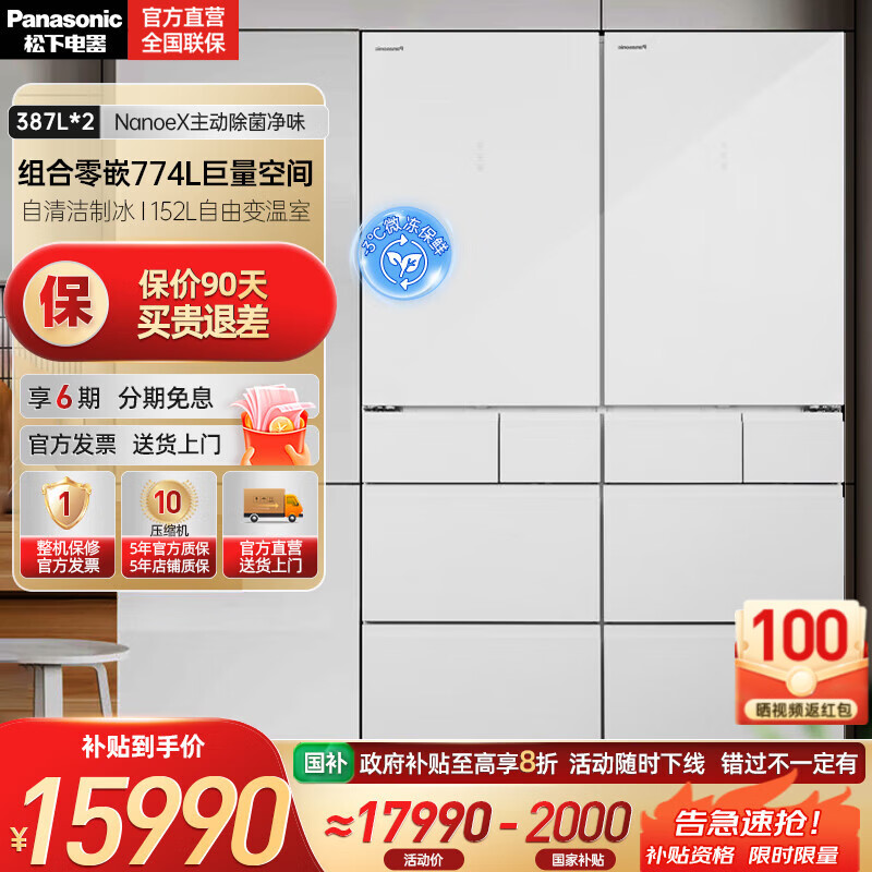 松下（Panasonic）387L*2组合大容量法式多门嵌入式冰箱 NR-E412BG-W 晶莹白 NR-E412BG-