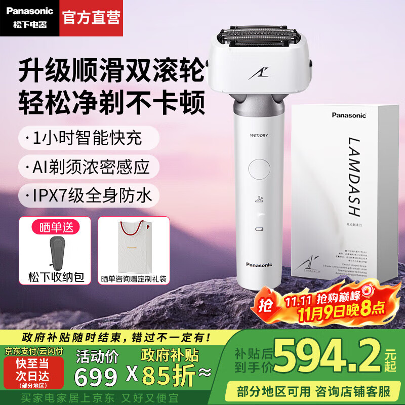 松下（Panasonic）【国家补贴】小锤子3.0电动剃须刀刮胡往复式智能便携胡须刀全身水洗送男士父亲生日礼物高档LM36 抗菌升级小锤子3.0丨流光白 LM36