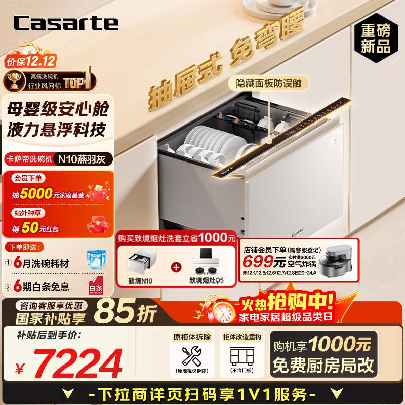 卡萨帝（Casarte）致境洗碗机N10国家补贴抽屉式燕羽灰嵌入式 不弯腰家用全自动烘干消毒一体机CWC8-B57YYU1