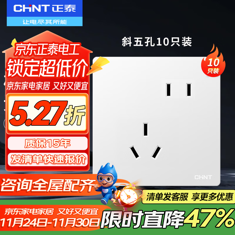 正泰（CHNT）开关插座墙壁面板家用86型开关面板五孔插座全屋套餐NEW6TA奶油白 斜五孔10只装