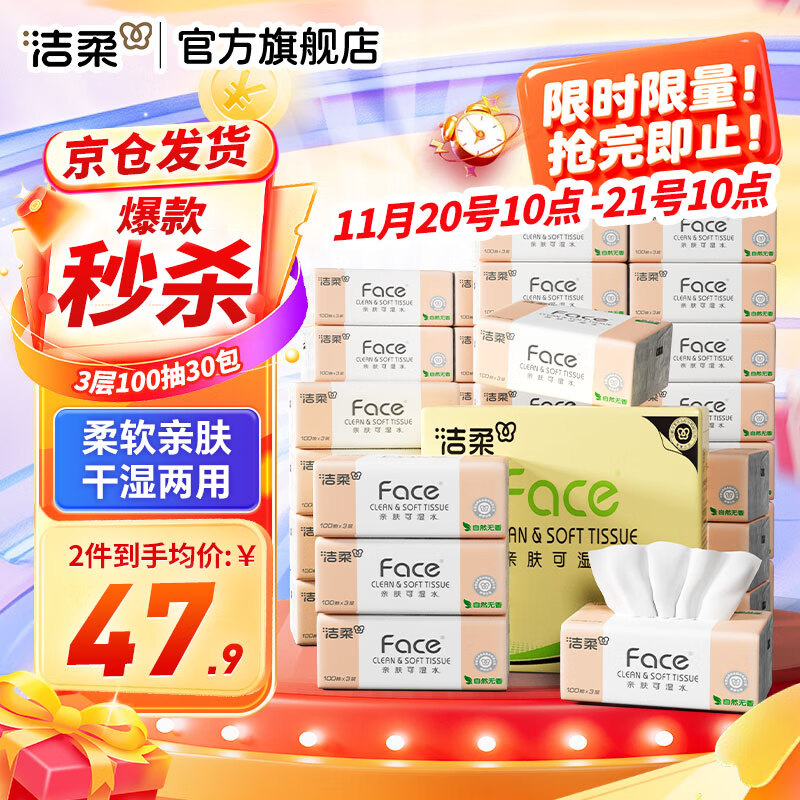 洁柔粉Face抽纸可湿水面巾纸擦手纸餐巾纸卫生纸亲肤柔软家用纸巾 3层 100抽*30包 整箱装
