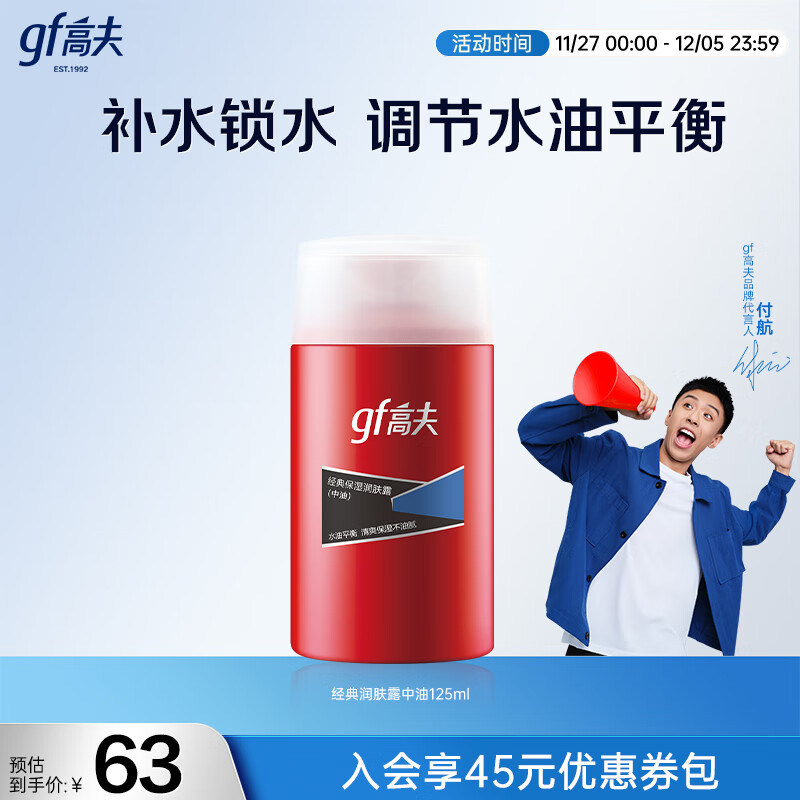 高夫（gf）经典保湿男士护肤品乳液润肤露125ml水油平衡(适用中-油性肤质)