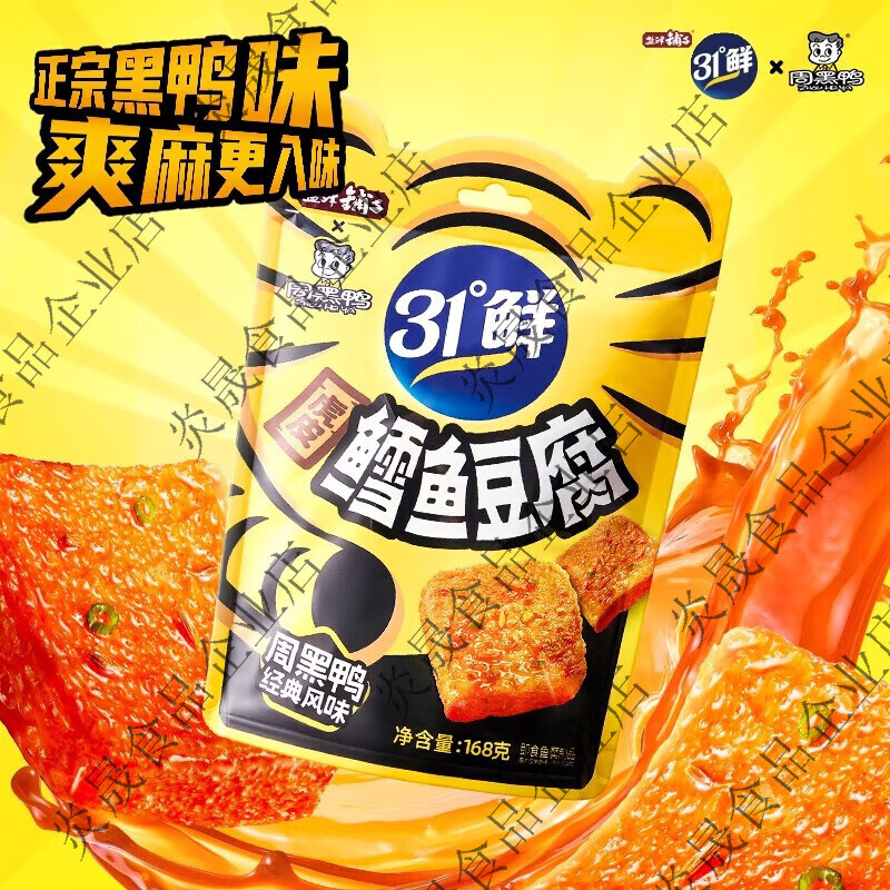 盐津铺子虎皮鳕鱼豆腐解馋小零食周黑鸭联名小吃休闲食品即食 盐津铺子31 盐津铺子31°鲜虎皮鳕鱼豆腐180g3
