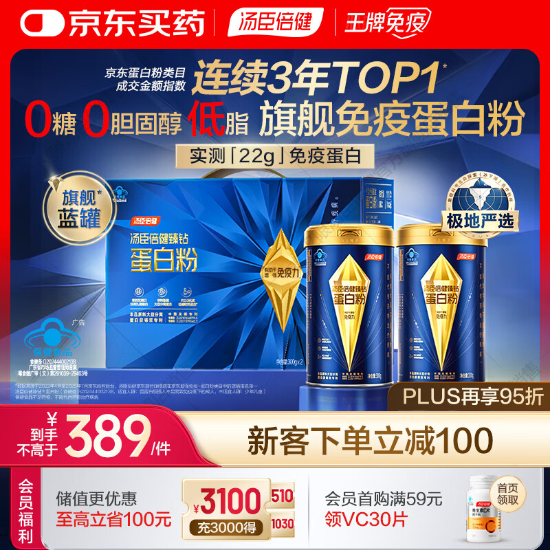 汤臣倍健旗舰蓝罐蛋白粉600g礼盒 复配分离乳清蛋白粉增强免疫力 【旗舰免疫 】旗舰蓝罐蛋白粉600g