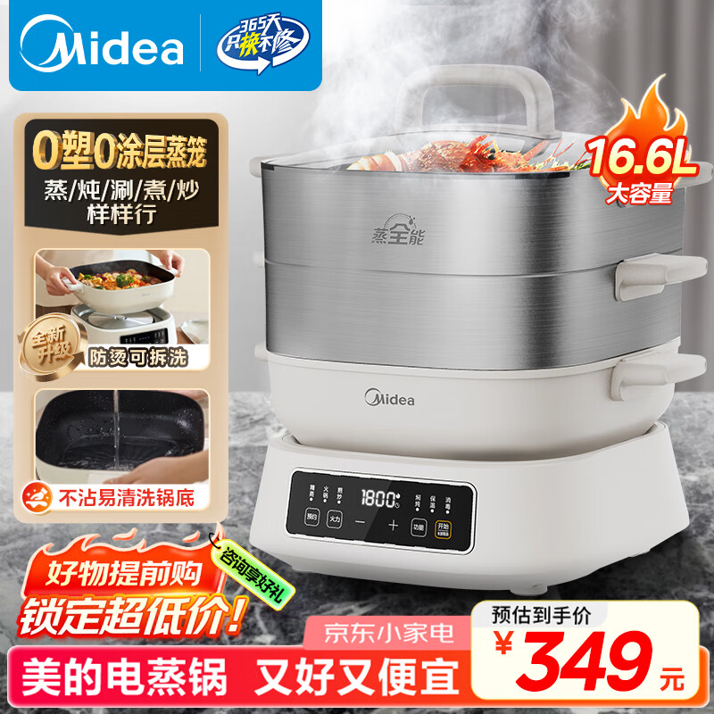 美的（Midea）多功能可拆洗电蒸锅电火锅电炒锅 炖蒸煮涮炒煎一体 不锈钢 三层大容量 分体式猛火电锅ZGC282802