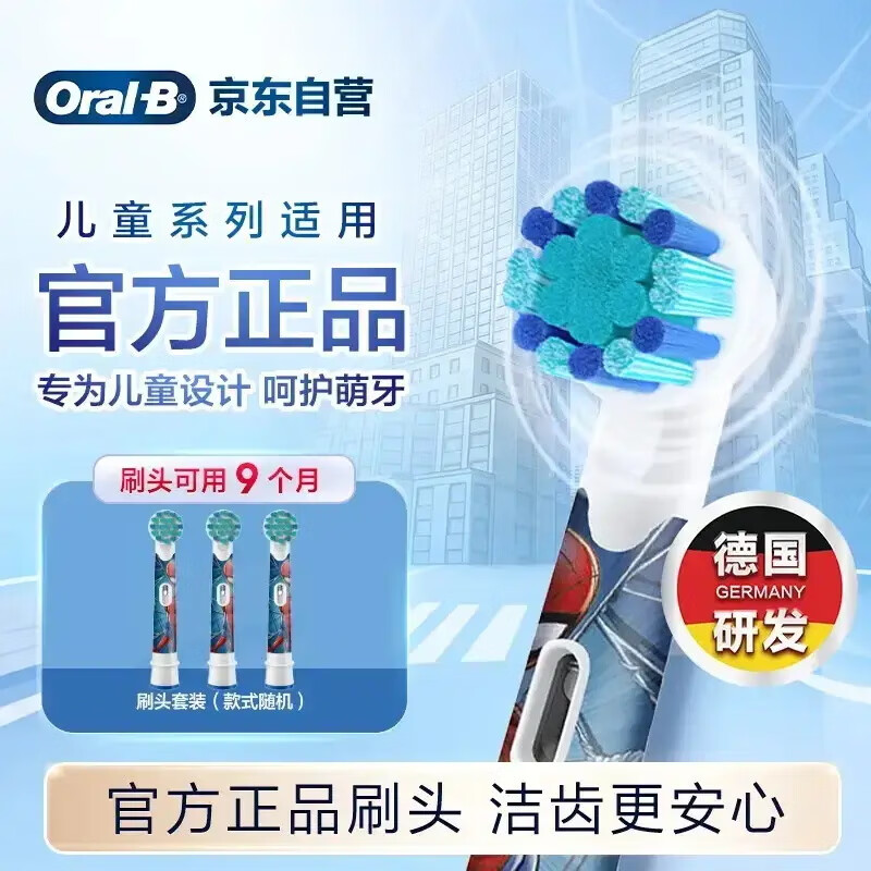 欧乐B儿童电动牙刷头原装3支蜘蛛侠适用D103KD100KPro1kidsEB10/EB10S-3K软毛刷头（图案包装随