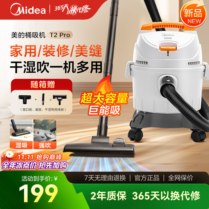 美的（Midea）桶式吸尘器家用强劲大吸力工业吸尘器开荒干湿吹吸尘机大容量节日礼物JL-T2Pro 