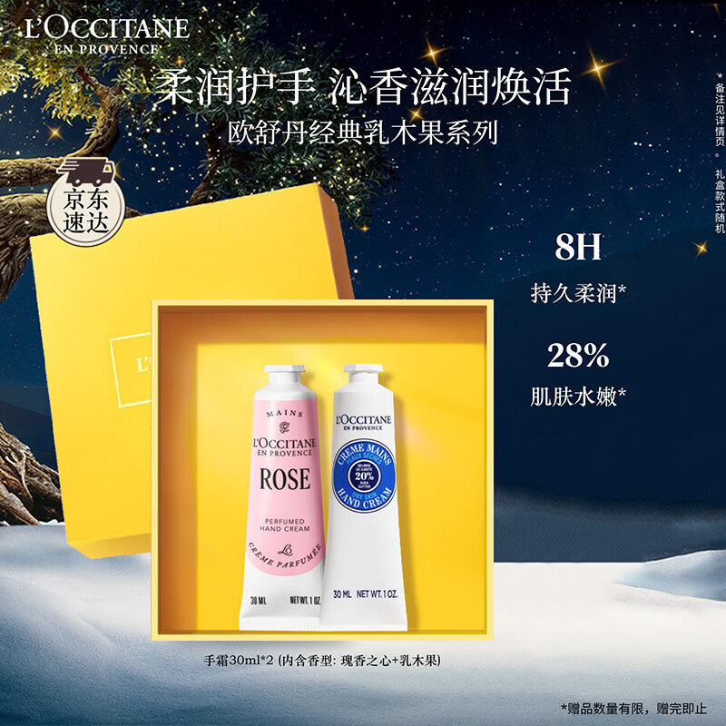欧舒丹护手霜礼盒香氛双支30ml*2乳木果滋润保湿留香嫩肤伴手礼圣诞礼物