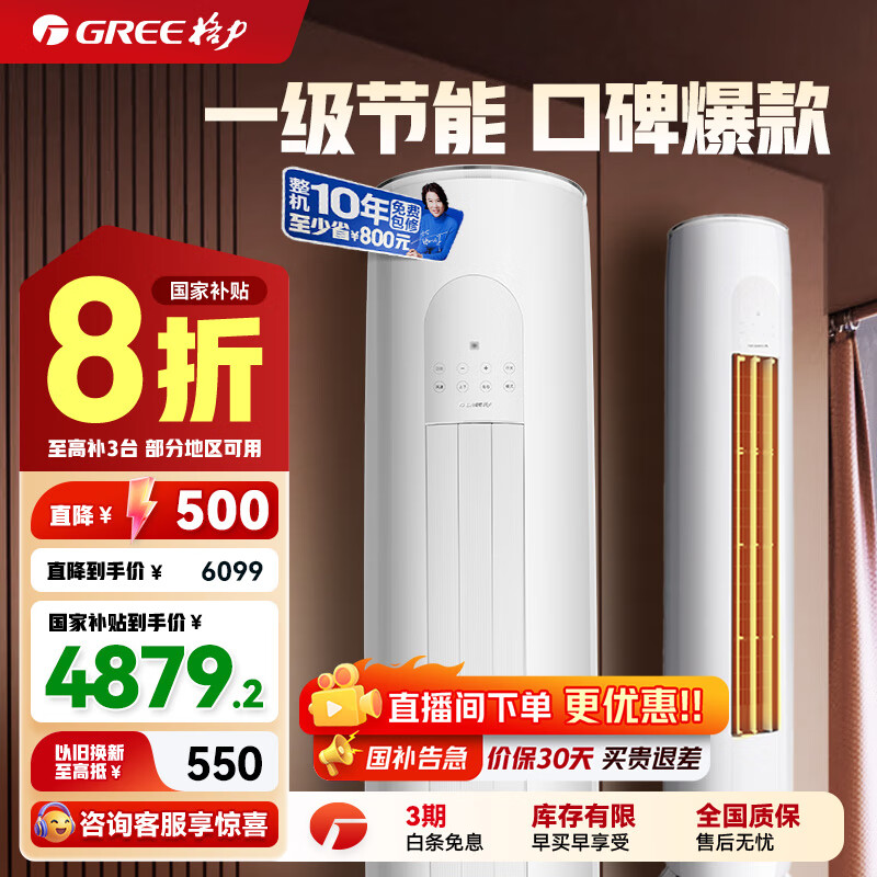 格力（GREE）天仪 新一级能效 变频冷暖 净菌自洁 出风口可拆洗 客厅圆柱立式柜机空调 以旧换新  3匹 一级能效 天仪