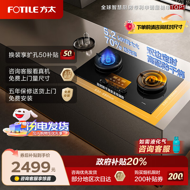 方太燃气灶03-TEK20系列黑/灰可选 天然气5.2kW猛火70%热效率定时防干烧可联动灶具【推荐烟机V10-G】 【黑色】03-TEK20 5.2火力70%热效率天然气