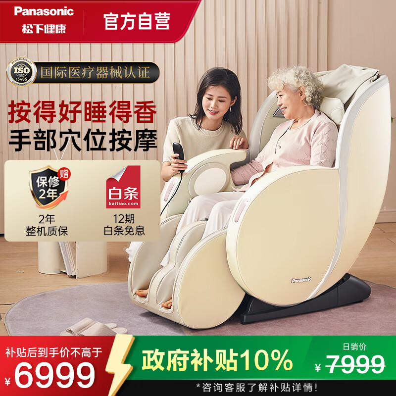 松下（Panasonic）按摩椅家用全身按摩太空舱老人用按摩沙发送父母生日礼物MAB2