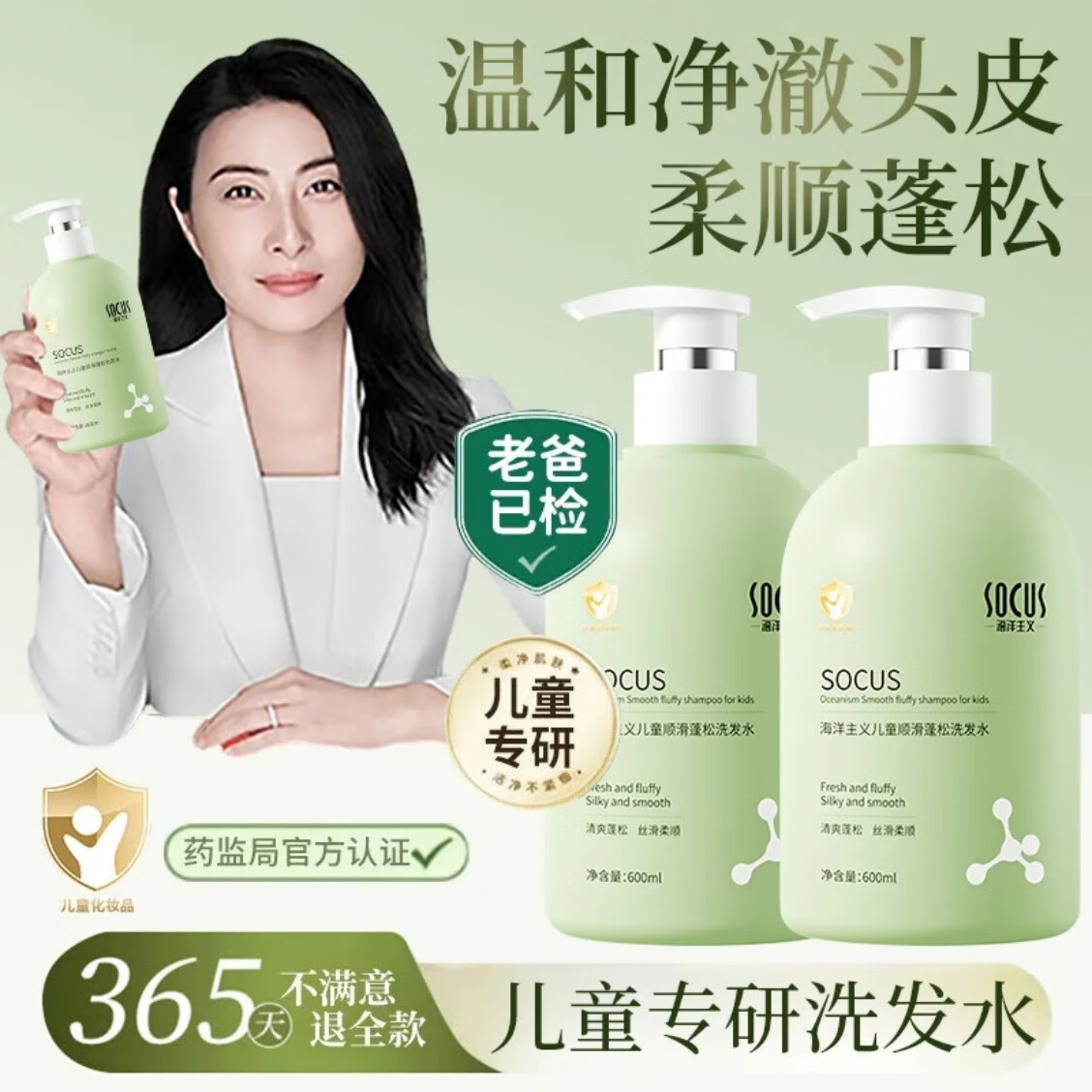 海洋主义 柔顺控油止痒儿童婴儿洗发水