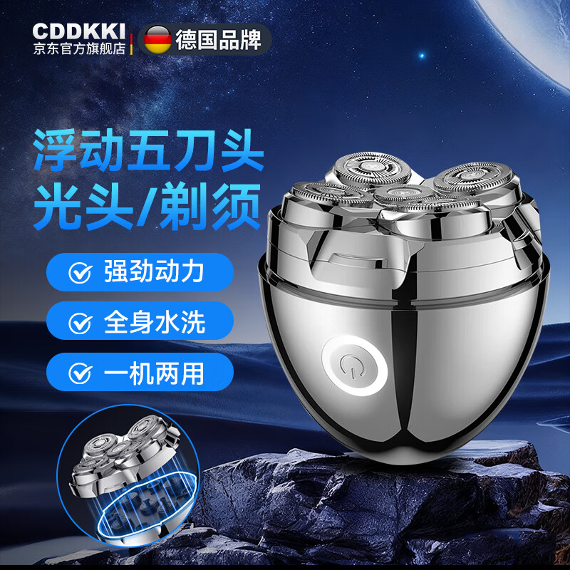 CDDKKI德国品牌磁吸光头神器刮光头专用自刮男士剃头理发器电动剃须刀一体机 亮枪