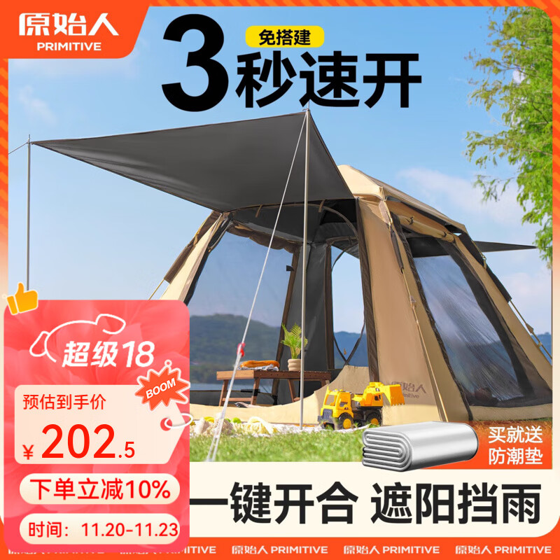 原始人（The Primitive）帐篷户外折叠便携式露营装备全套野营野餐加厚防雨自动 大号【防晒钛黑胶】卡其+防潮垫