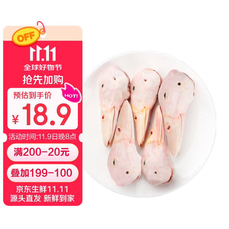 六和鸭头1.6斤 樱桃谷鸭冷冻鸭头酱卤卤味食材