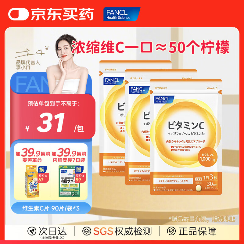 FANCL HealthScience芳珂进口维生素b族维生素c维生素d3维生素e男性女性提高免疫 【维生素C族 90片*3包】