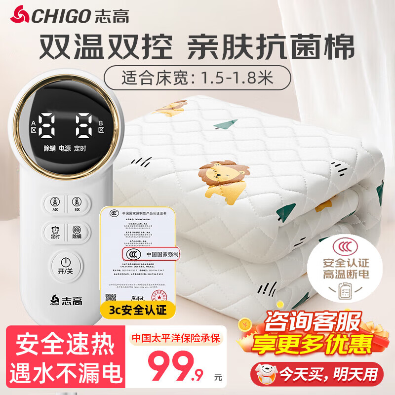 志高（CHIGO）电热毯双人电褥子电暖毯除螨双温控电热垫定时自动断电防水防漏电 【亲肤棉+双温双控定时】1.8x1.5米
