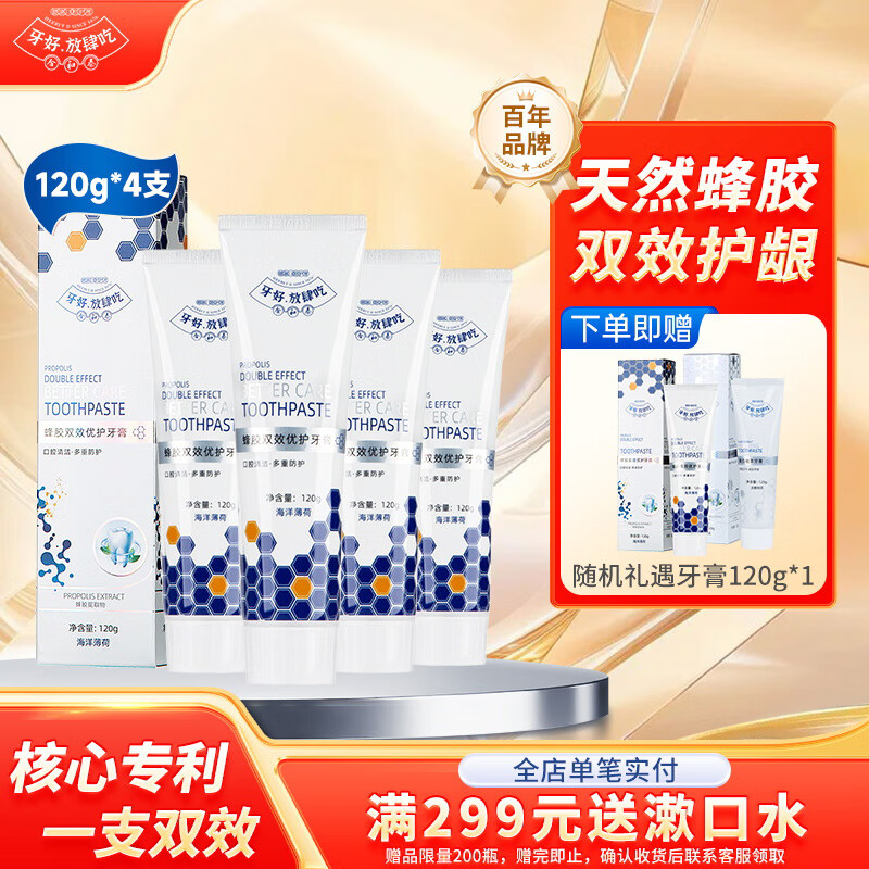 合和泰蜂胶双效牙膏5支