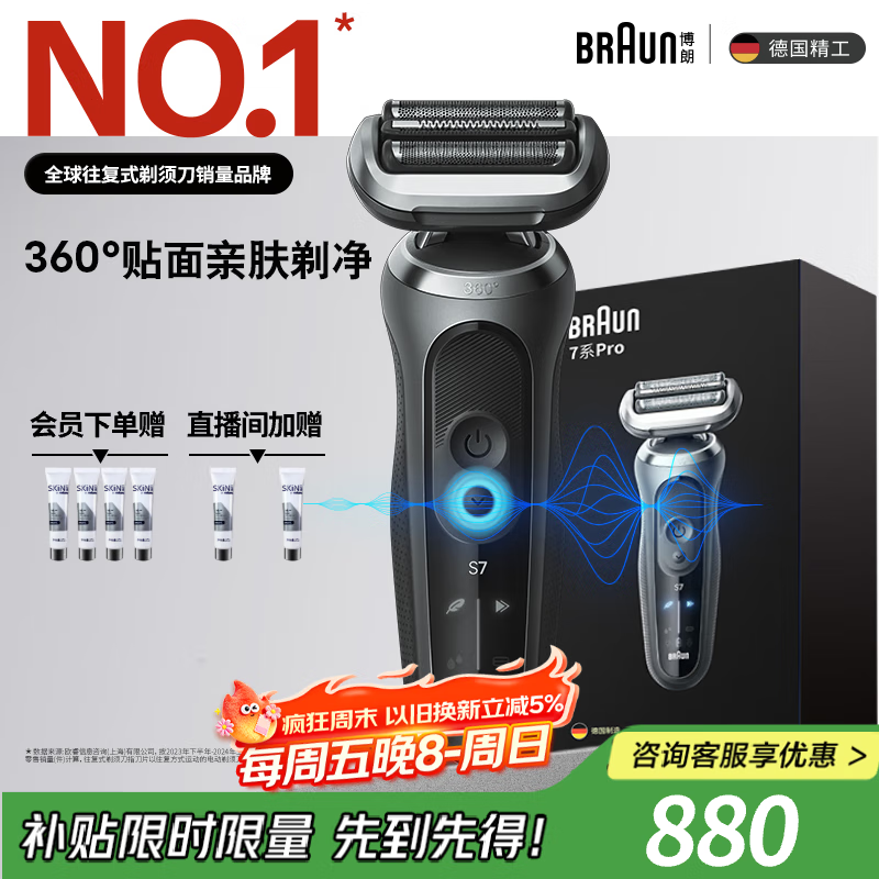 博朗朱一龙同款7系Pro整机德国进口往复式剃须刀电动多功能送老公男朋友生日礼物
