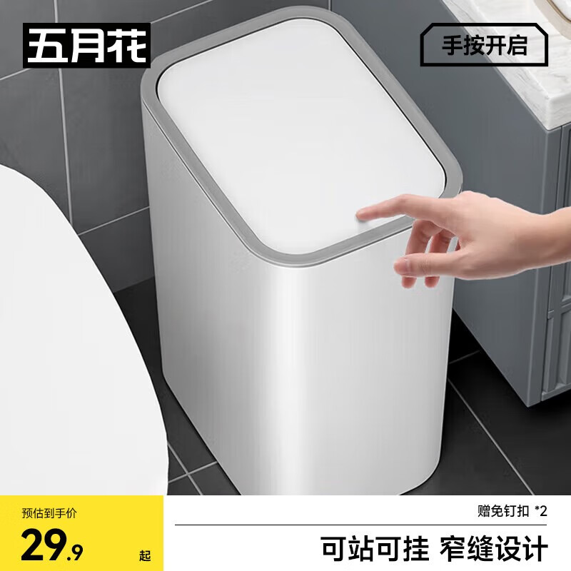 五月花窄缝按压垃圾桶12L 卫生间夹缝厨房客厅带盖垃圾桶家用大号可壁挂