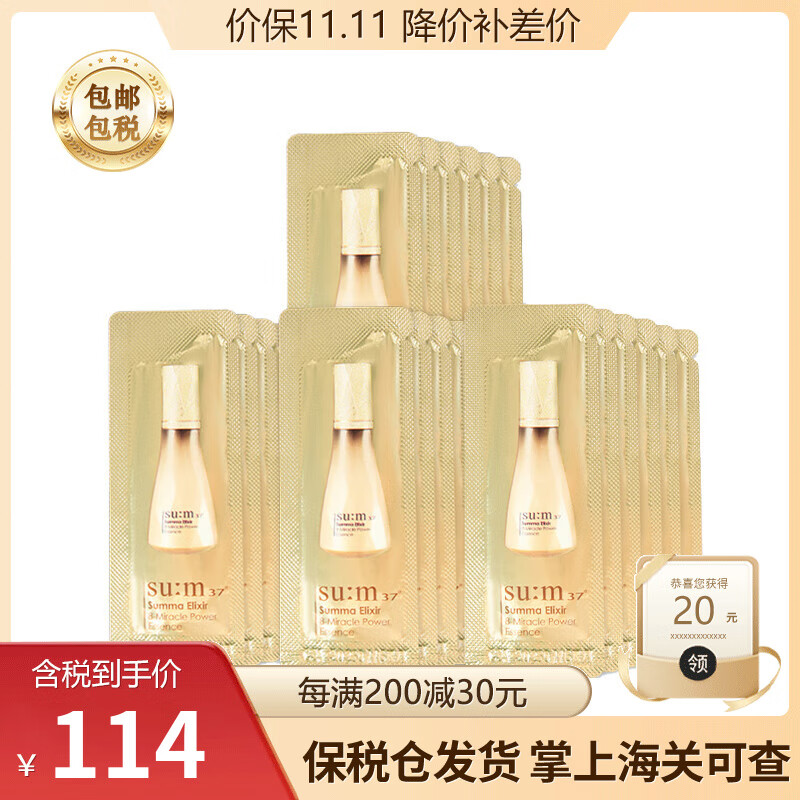 苏秘37°（Su:m37°）苏秘Su:m37°呼吸套装 惊喜水分时光能量净透无瑕水乳 韩 呼罗马8秒精华小样1ml*12