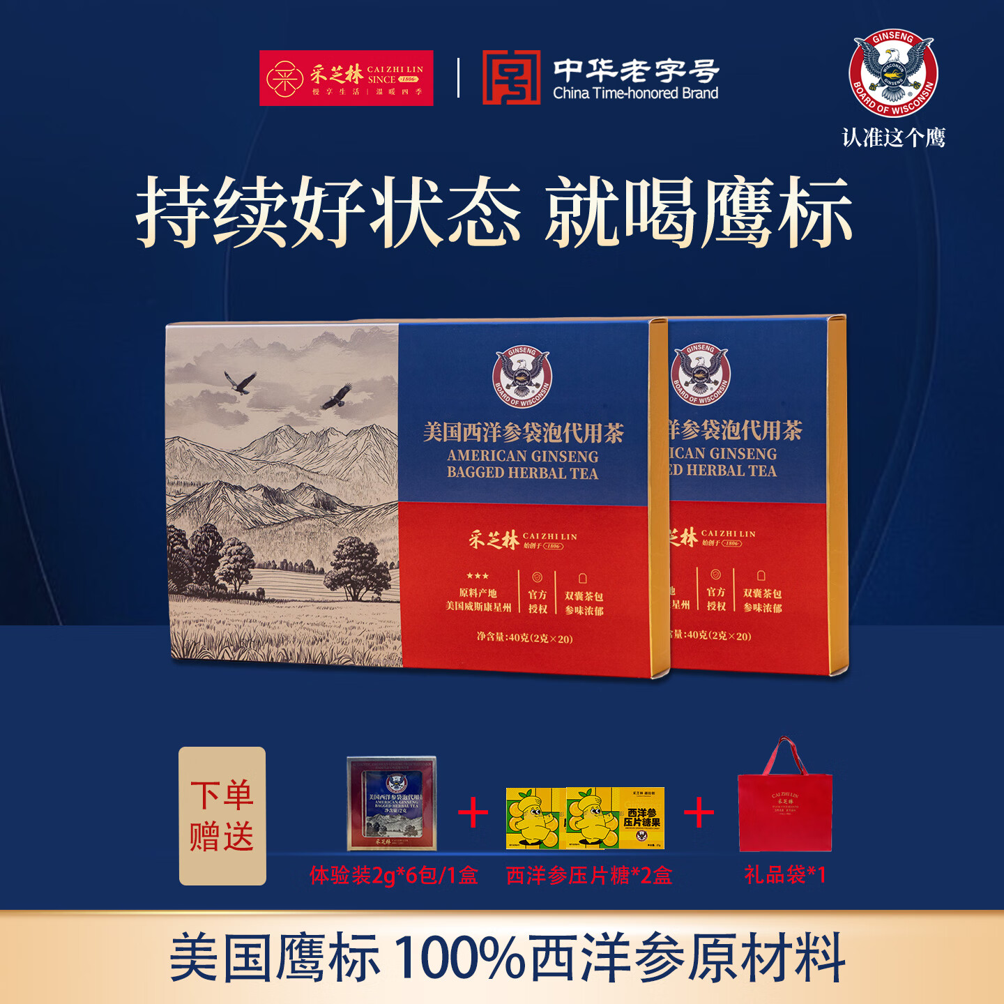 采芝林广药采芝林美国鹰标花旗参茶皂苷西洋参袋泡茶送礼正品官方旗舰店 2g*20包2盒【皂苷含量高 高于标准约2倍】