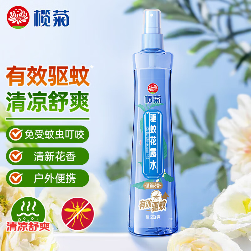 榄菊驱蚊花露水195ml 基孔肯雅热驱蚊喷雾蚊不叮防蚊驱蚊液蚊怕水