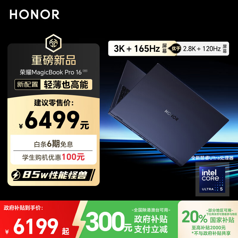 荣耀MagicBook Pro16 2025【国家补贴】3K护眼屏 AI轻薄高性能笔记本电脑 U5-225H 32G 1T 凝夜色