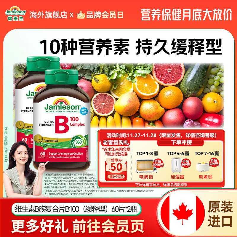 健美生（Jamieson）复合维生素B族B100 8种复合VB/叶酸/肌醇/胆碱缓解熬疲海外进口 【超值囤货套装】复合B族60粒*2瓶