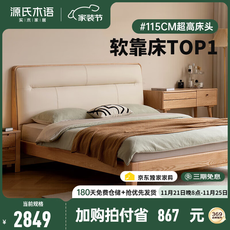 源氏木語精選實(shí)木軟靠床現(xiàn)代簡約高靠背主臥大氣雙人床北歐原木風(fēng)小戶型床 橡木有機(jī)皮乳白色軟靠床2*2.2m不含墊