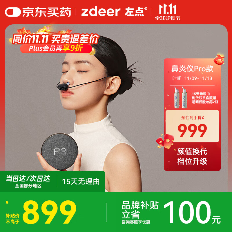 左点zdeer鼻炎辅助治疗仪理疗仪咽炎激光物理治疗升级款