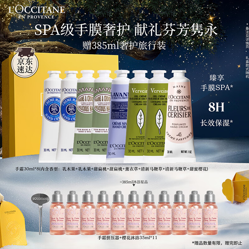 欧舒丹护手霜套装礼盒8支装滋润保湿嫩肤滋养留香生日礼物(香型随机)