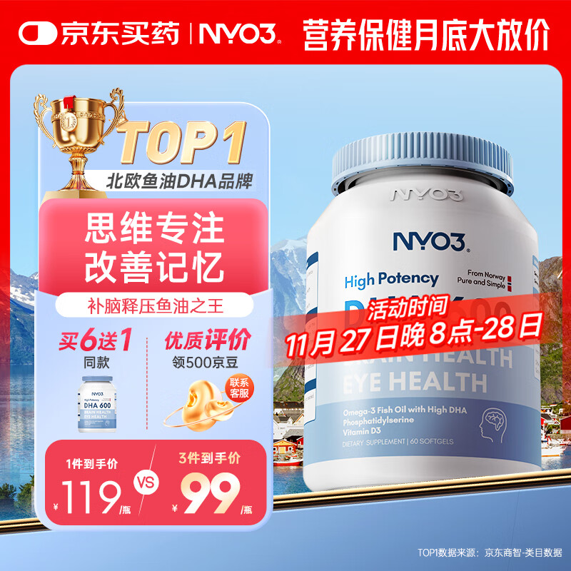 NYO3DHA鱼油  PS磷脂酰丝氨酸 补充脑力 学生青少年60粒[花少同款]