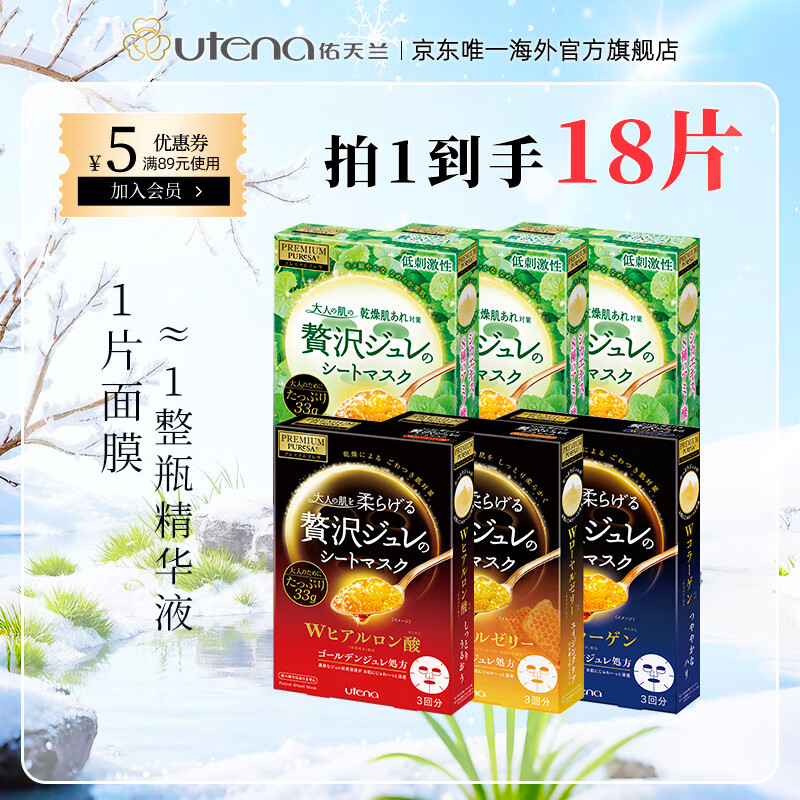 佑天蘭日本進口黃金果凍精華面膜 紅黃藍/積雪草 優(yōu)惠套裝  紅+黃+藍+積雪草3盒 共6盒