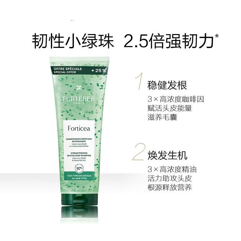 馥绿德雅（RENE FURTERER）活力强韧洗发露250ml 绿珠250ml