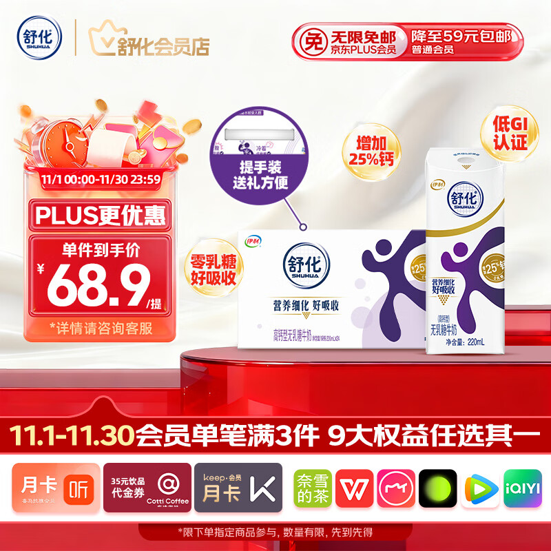 舒化奶0乳糖 高钙牛奶220ml*24盒京东自营牛奶 礼盒装