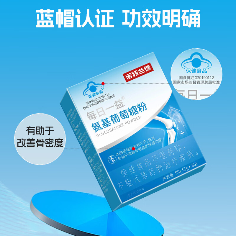 诺特兰德氨基葡萄糖粉30袋*2盒装