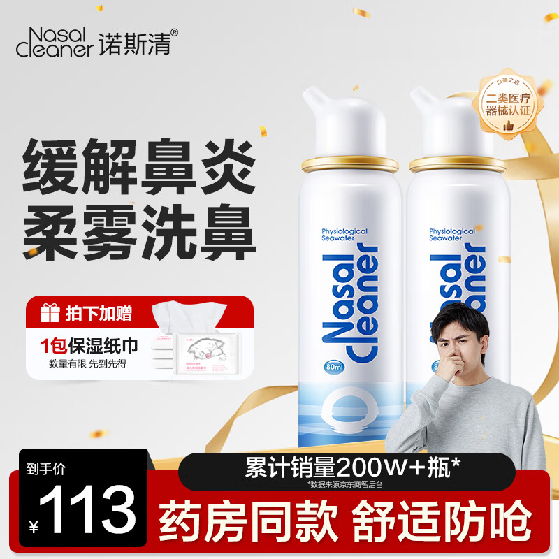 诺斯清海盐水喷鼻洗鼻器儿童鼻炎喷剂生理性海水鼻腔喷雾器成人装80ml*2